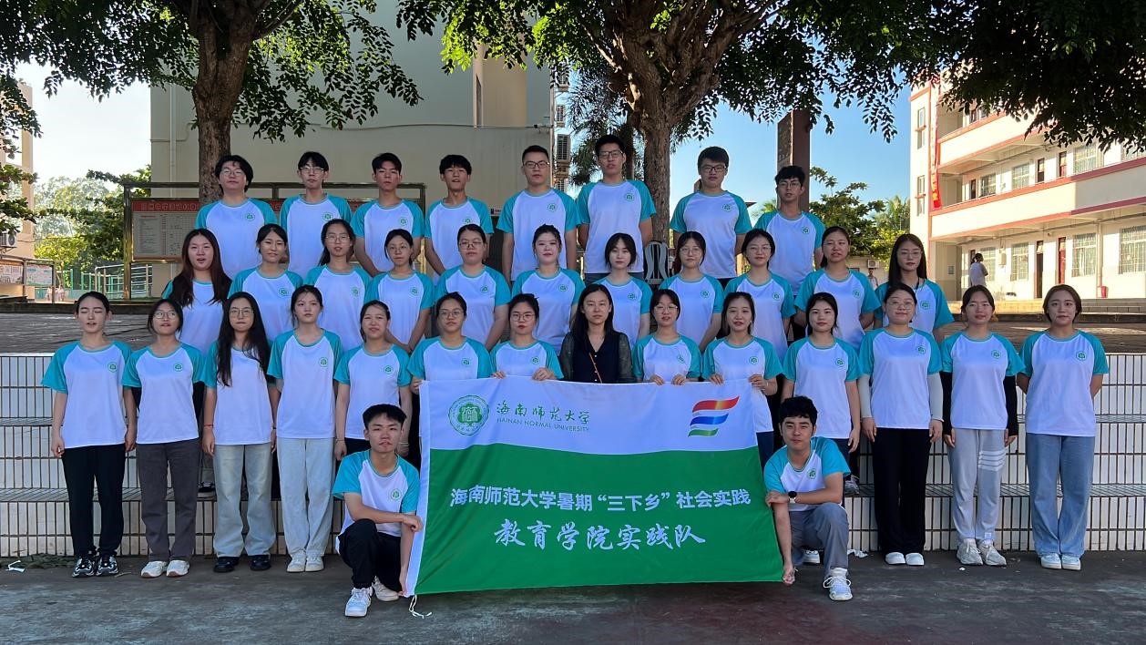 海南師范大學教育學院暑假三下鄉(xiāng)社會實踐活動紀實