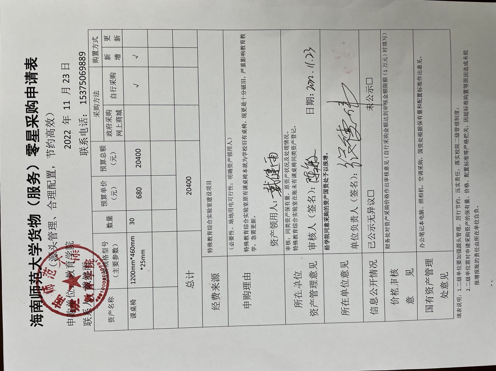 教育學(xué)院設(shè)備采購公示（課桌椅）