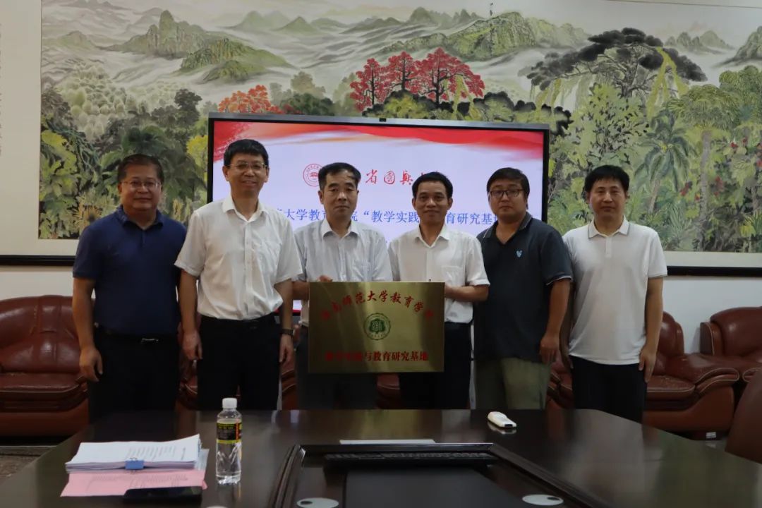 海南師范大學教育學院“教學實踐與教育研究基地”在我校授牌