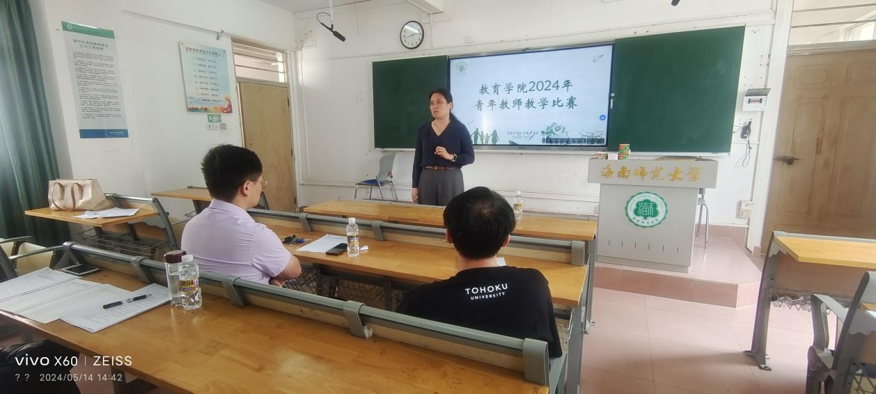 教育學(xué)院舉行2024年青年教師教學(xué)比賽