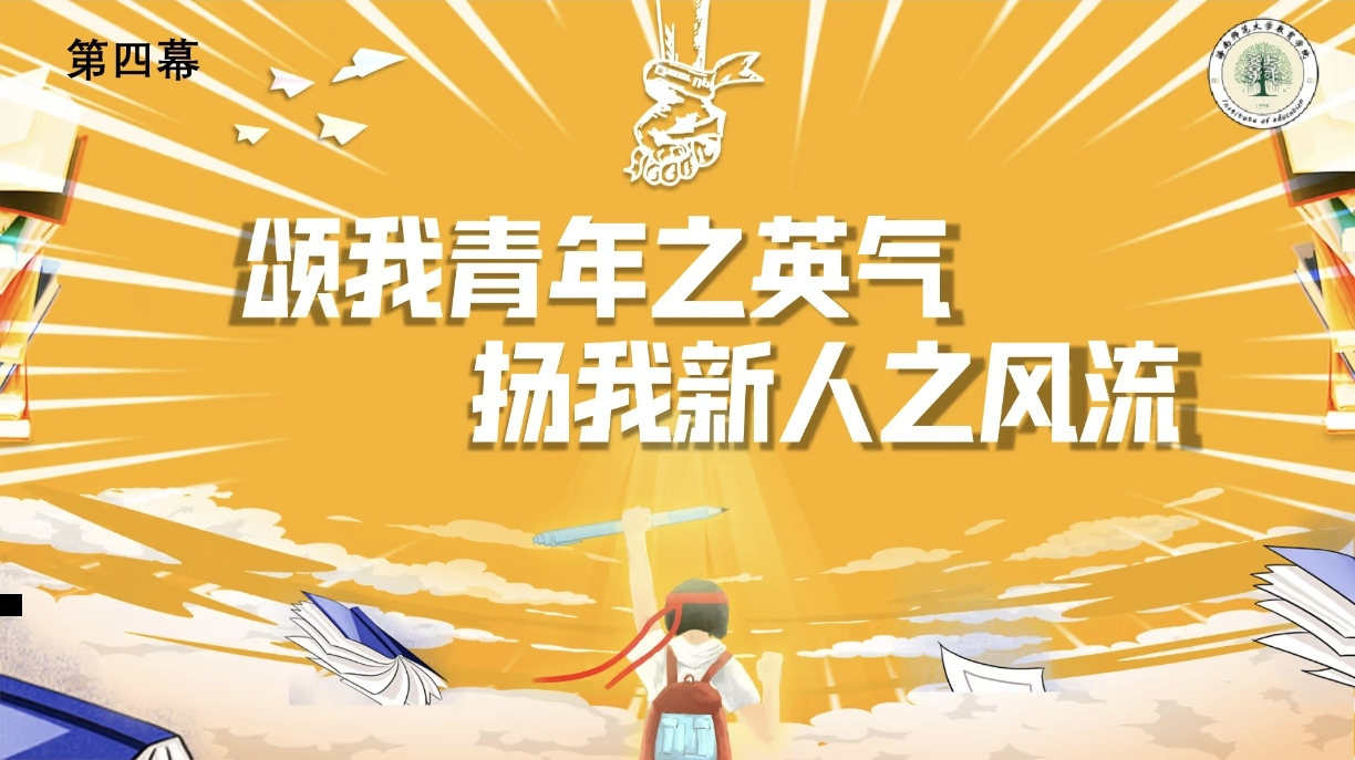 青年之聲?教育學(xué)院 青春恰似火，揚帆正當(dāng)時”――大學(xué)生論壇