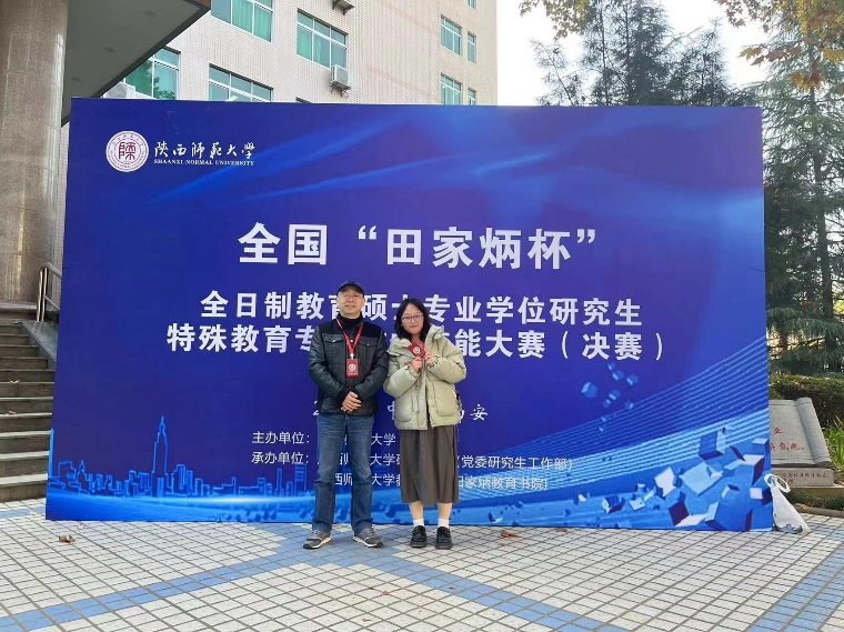 教育學(xué)院學(xué)生在2023年全國(guó)“田家炳杯”全日制教育碩士專業(yè)學(xué)位研究生特殊教育專業(yè)教學(xué)
