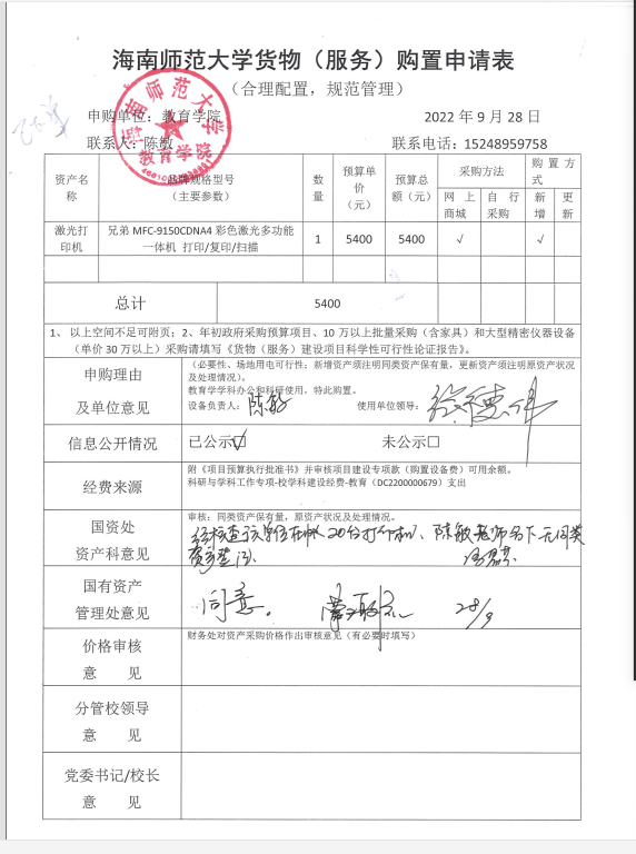 教育學(xué)院設(shè)備采購(gòu)公示(激光打印機(jī))