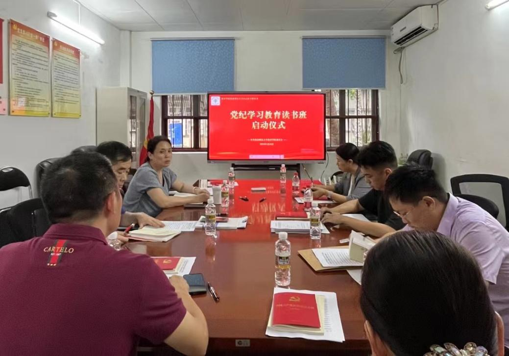 教育學(xué)院黨紀(jì)學(xué)習(xí)教育讀書班開班