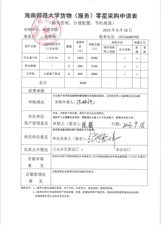 教育學院設(shè)備采購公示