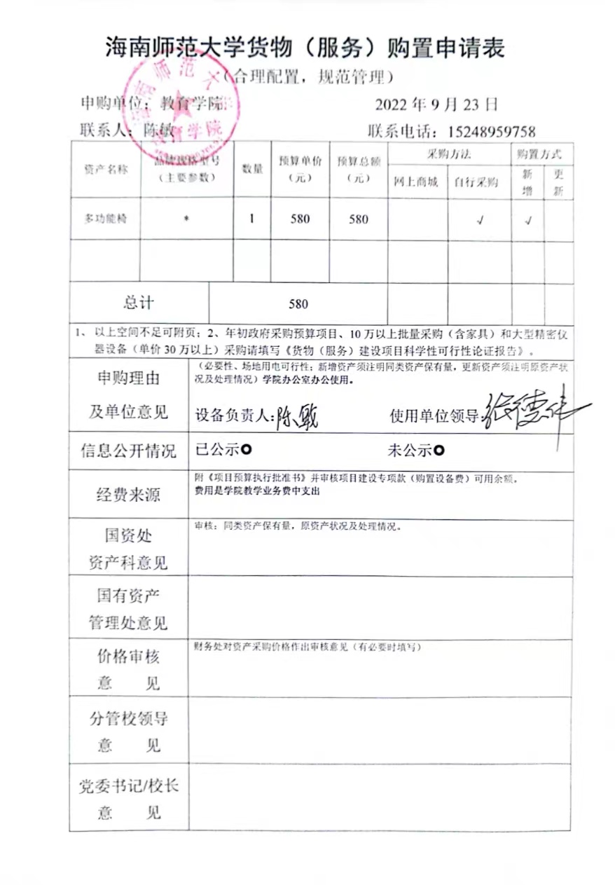 教育學(xué)院設(shè)備采購公示(多功能椅)