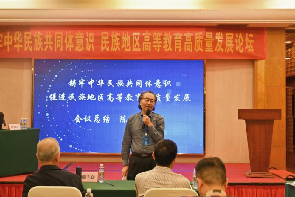 鑄牢中華民族共同體意識(shí),民族地區(qū)高等教育高質(zhì)量 發(fā)展論壇在我校舉行