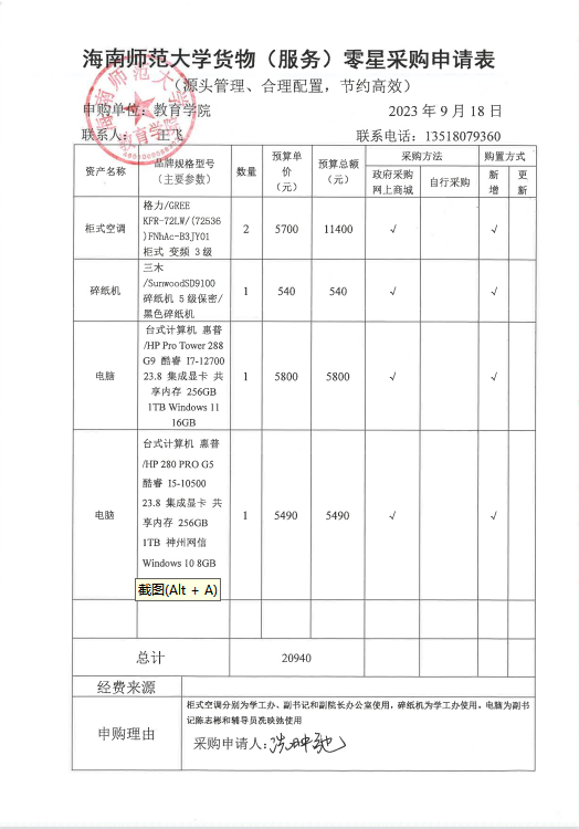 教育學(xué)院設(shè)備采購公示