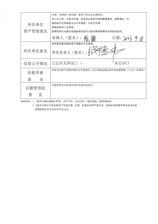教育學(xué)院設(shè)備采購公示