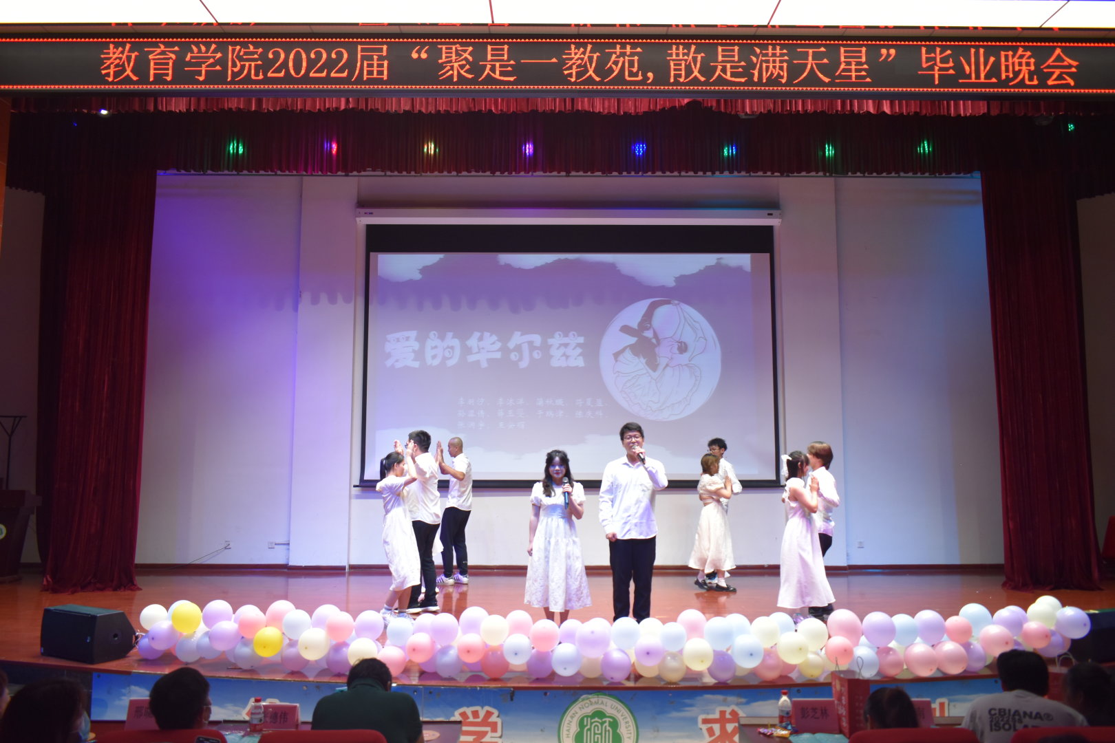 青年之聲?教育學(xué)院“聚是一教院，散是滿天星”畢業(yè)晚會(huì)