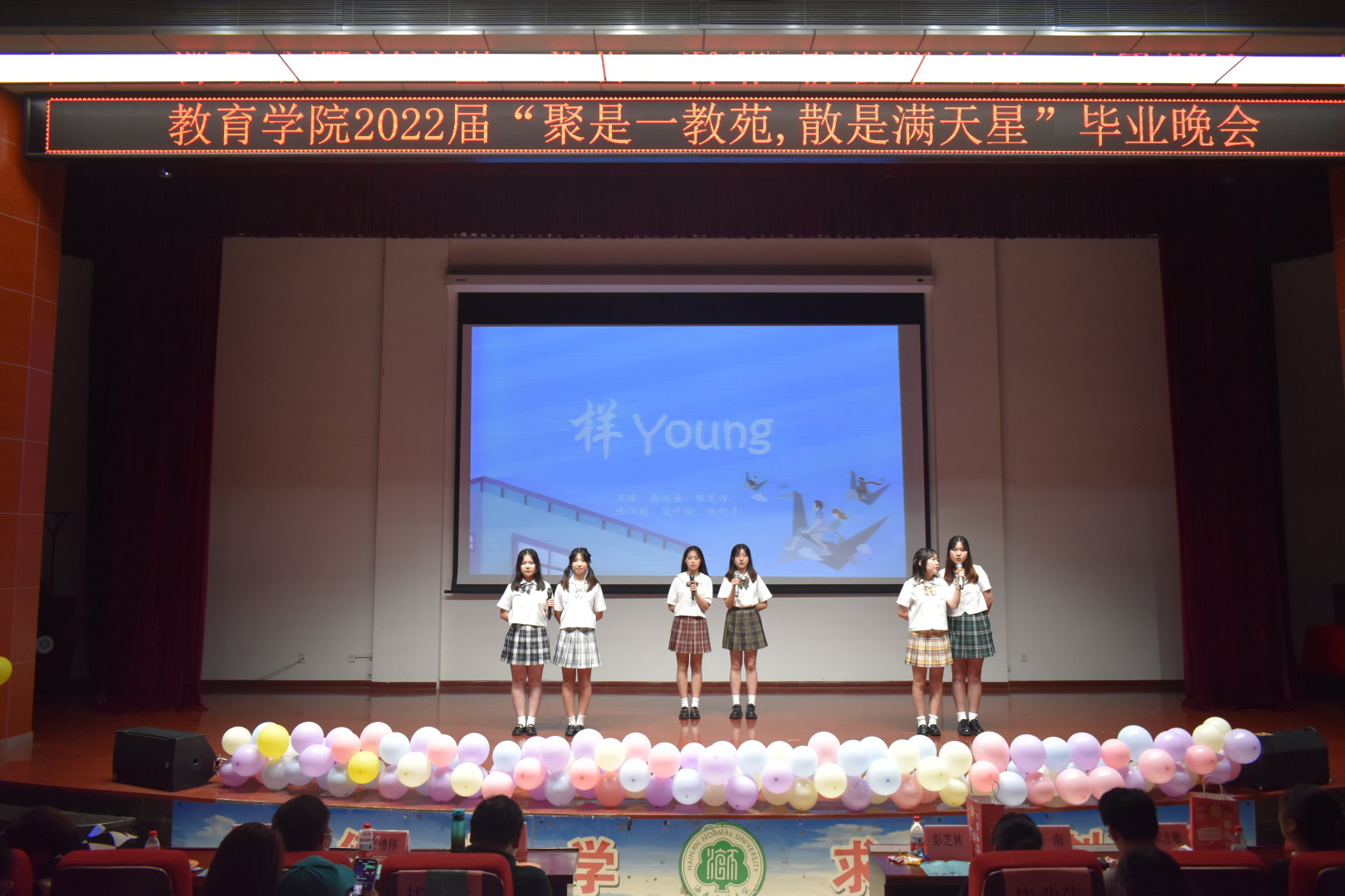 青年之聲?教育學(xué)院“聚是一教院，散是滿天星”畢業(yè)晚會(huì)