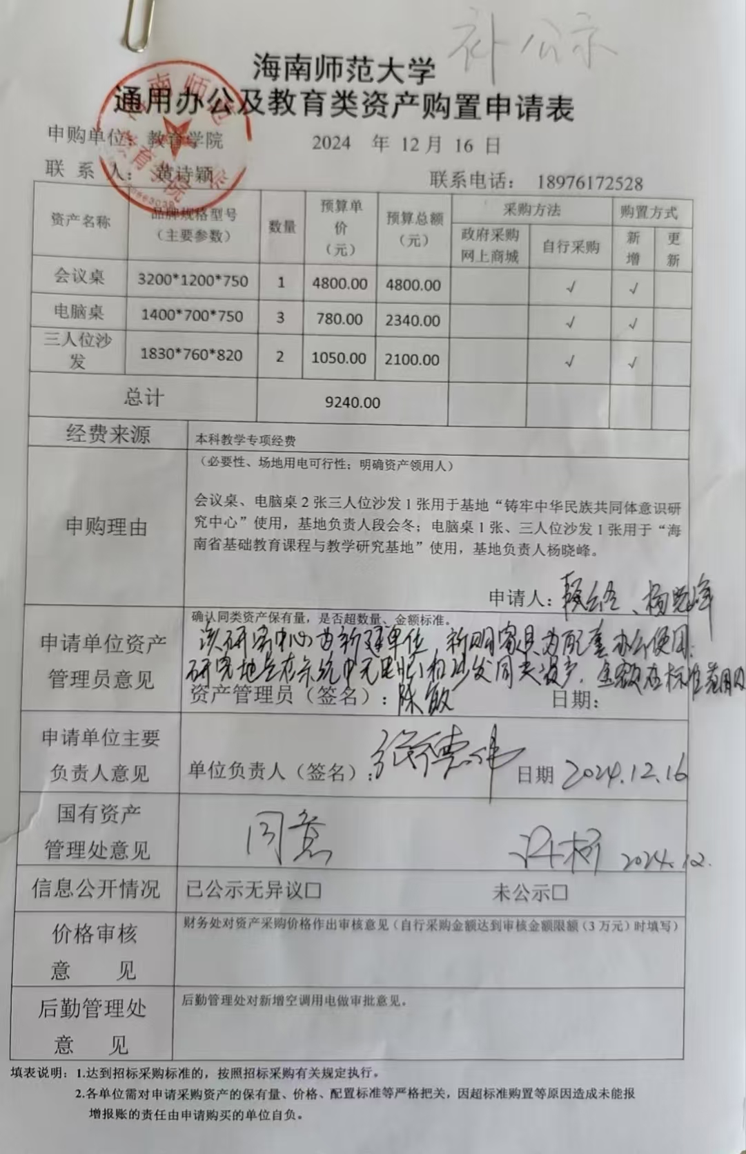 教育學(xué)院設(shè)備采購公示