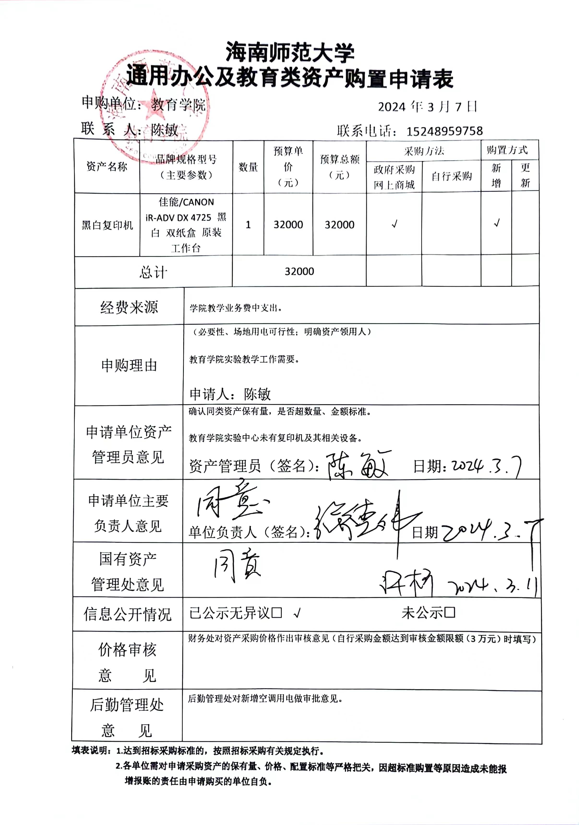 教育學(xué)院設(shè)備采購(gòu)公示