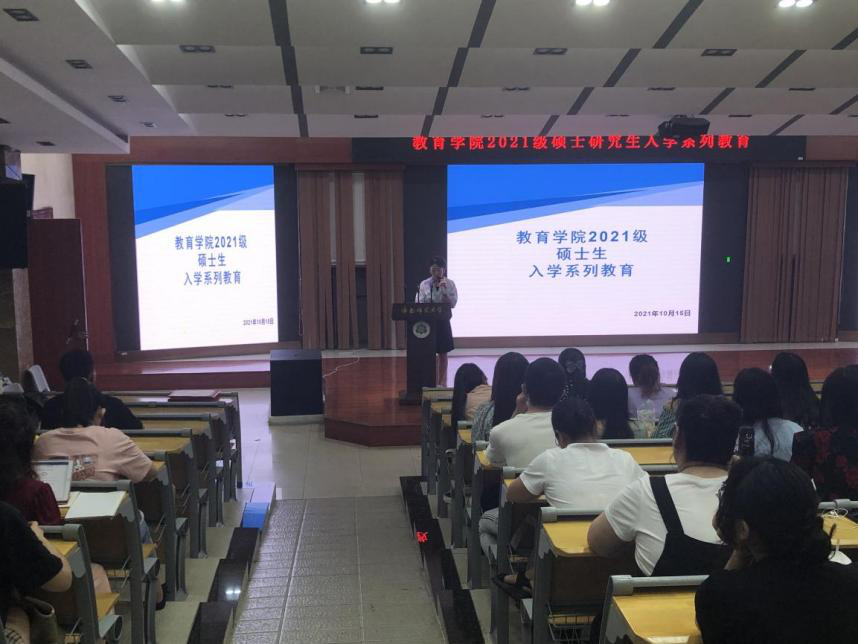 教育學(xué)院2021級(jí)研究生安全與心理健康教育會(huì)議圓滿落