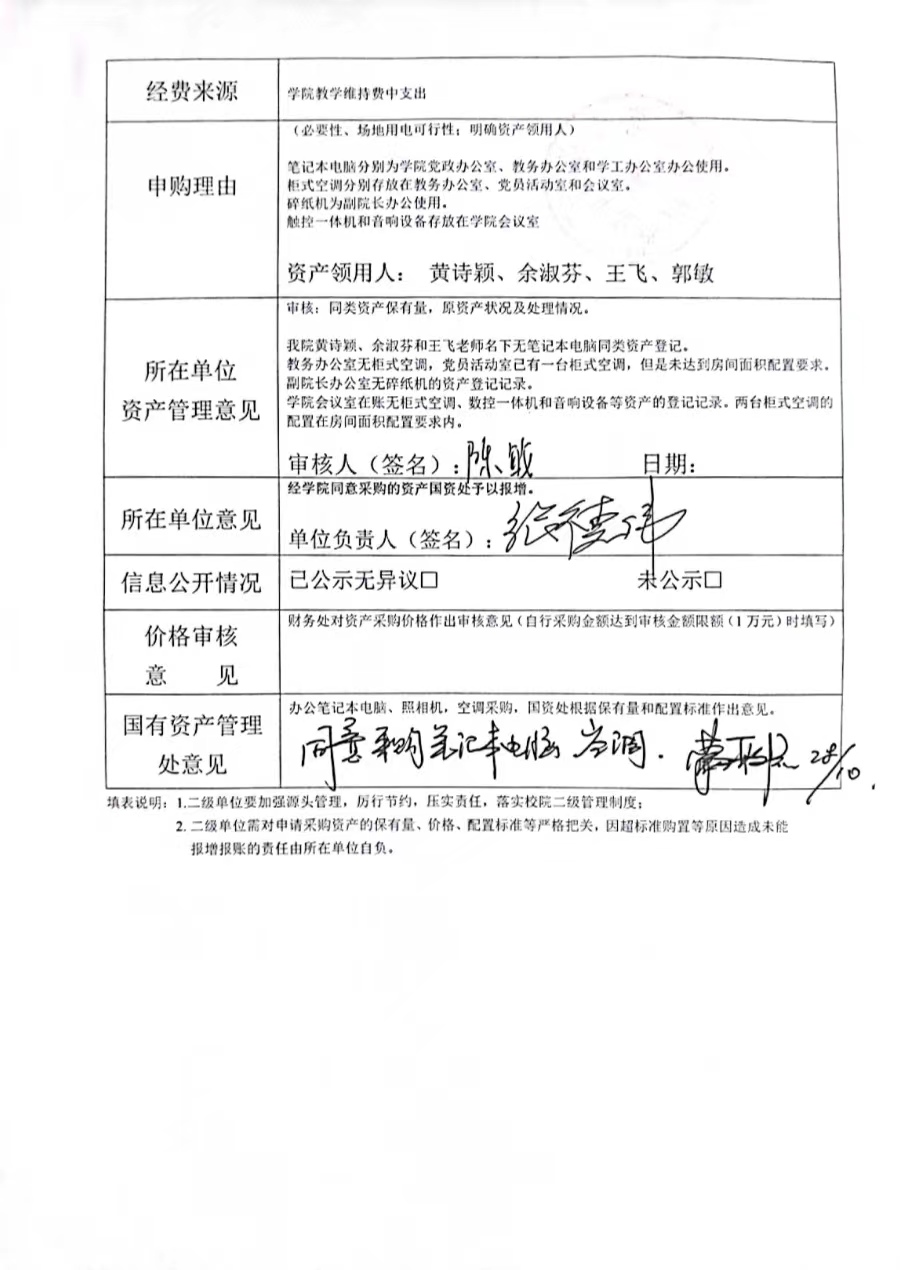 教育學(xué)院設(shè)備采購(gòu)公示（柜式空調(diào)、觸控一體機(jī)、音響設(shè)備）