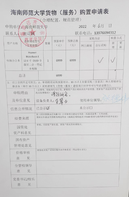 教育學(xué)院設(shè)備采購公示(筆記本電腦）