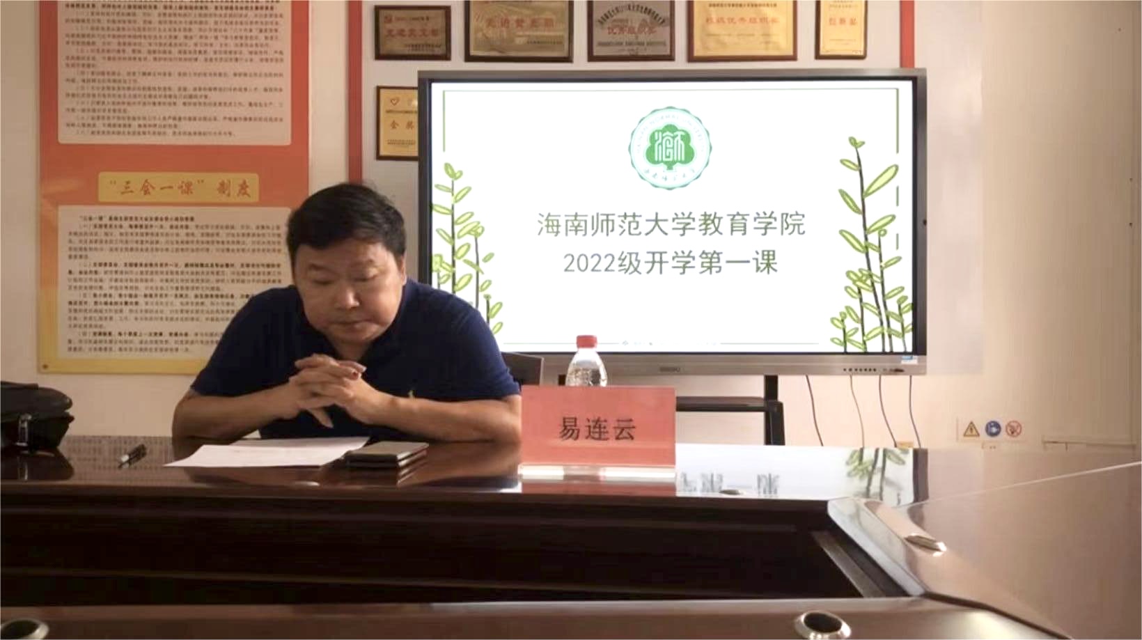 青年之聲?教育學(xué)院 開學(xué)第一課