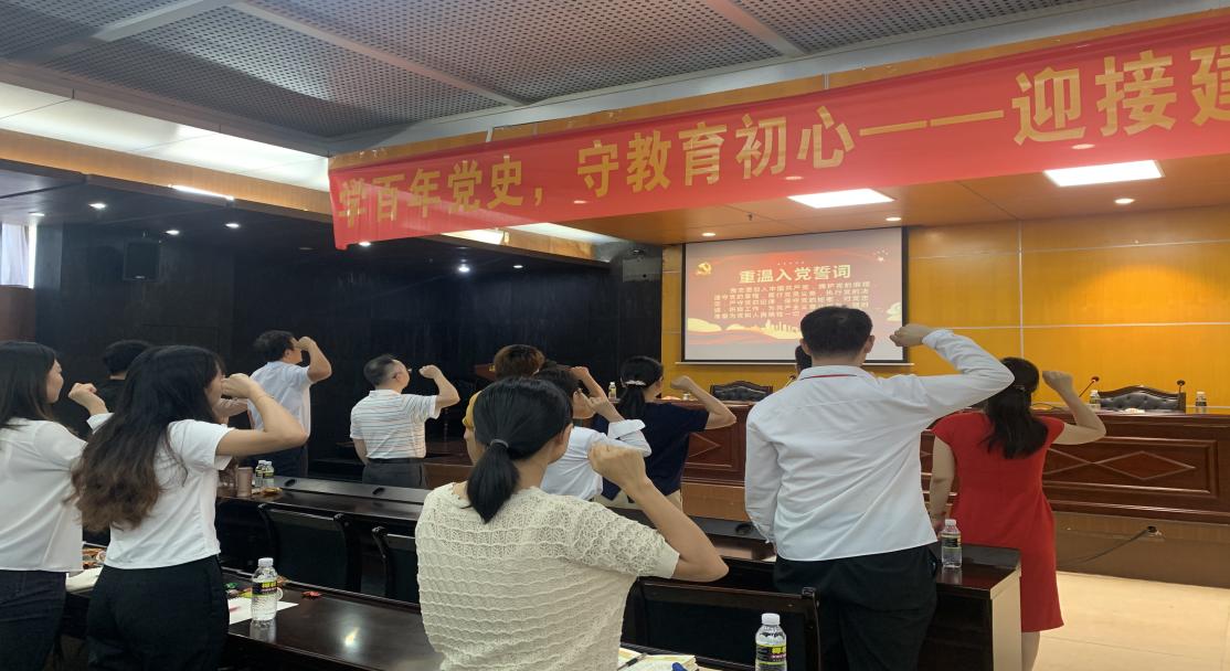 教育學院召開“學百年黨史，守住教育初心” ―― 迎接建黨100周年師生黨員交流會