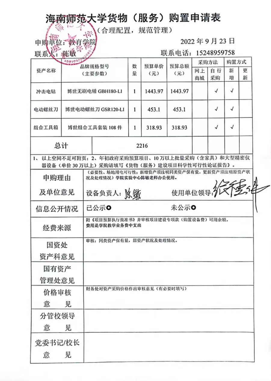 教育學院設備采購公示(沖擊電鉆、電動螺絲刀、組合工具箱)