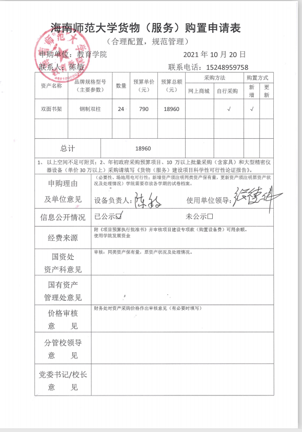 教育學(xué)院采購公示（書架）