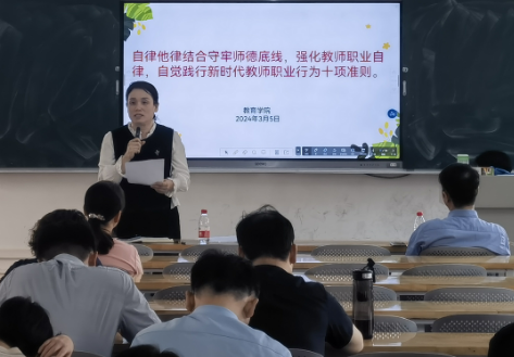 教育學(xué)院召開師德師風(fēng)建設(shè)暨意識(shí)形態(tài)工作專題會(huì)