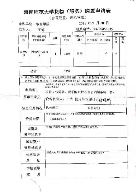 教育學(xué)院采購公示（桌椅套組）