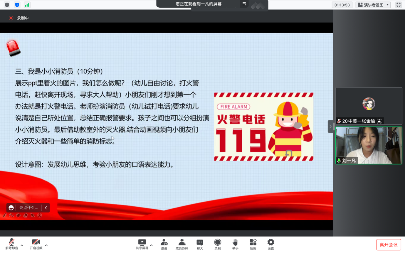 青年之聲?教育學(xué)院 教師技能大賽