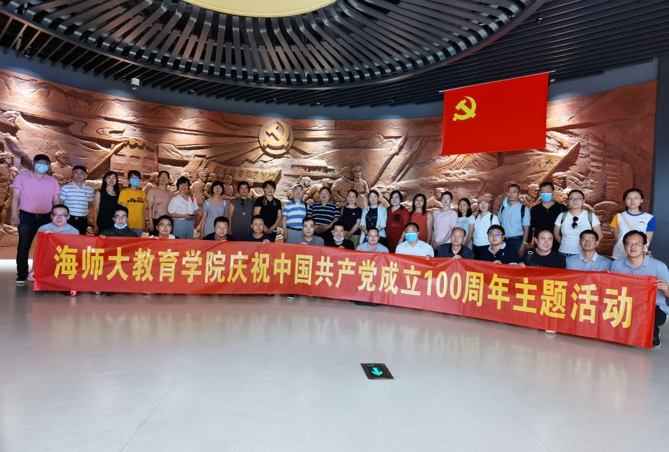 教育學院黨委赴海南省史志館開展主題黨日活動