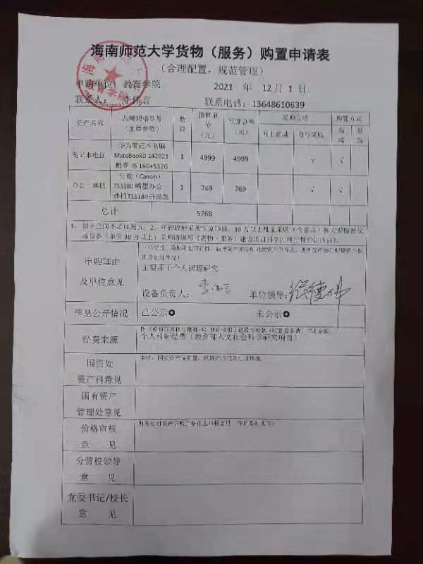 教育學(xué)院設(shè)備采購(gòu)公示(噴墨辦公一體機(jī)與筆記本電腦)