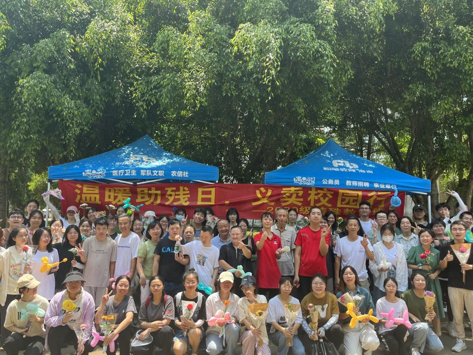 青年之聲?教育學(xué)院 “溫暖助殘日，義賣校園行”主題活動