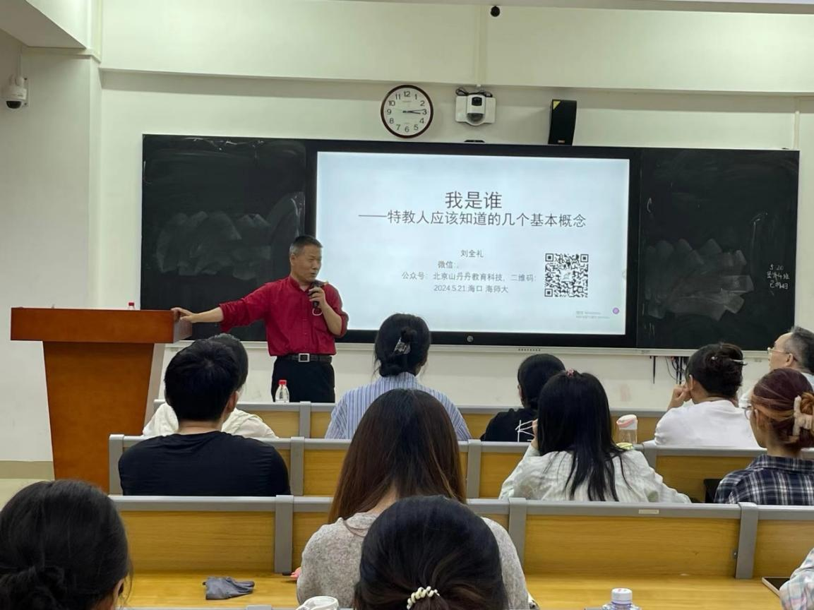 陜西師范大學(xué)郭文斌教授、北京聯(lián)合大學(xué)劉全禮教授應(yīng)邀為特殊教育系師生作講座