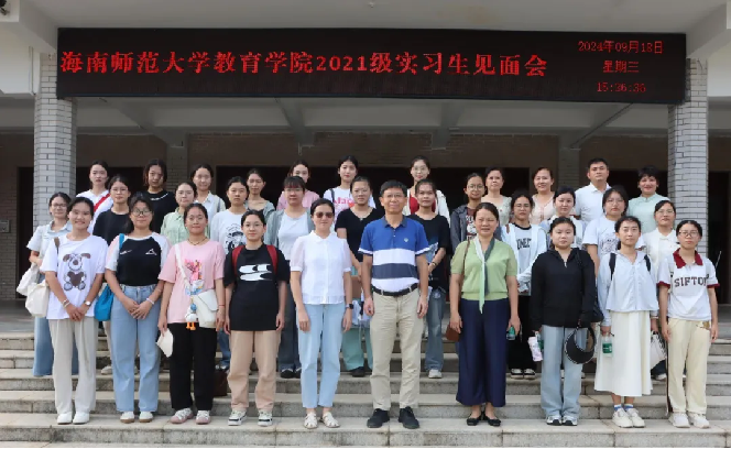 海南省國(guó)興中學(xué)與我院師生舉行實(shí)習(xí)生見(jiàn)面會(huì)