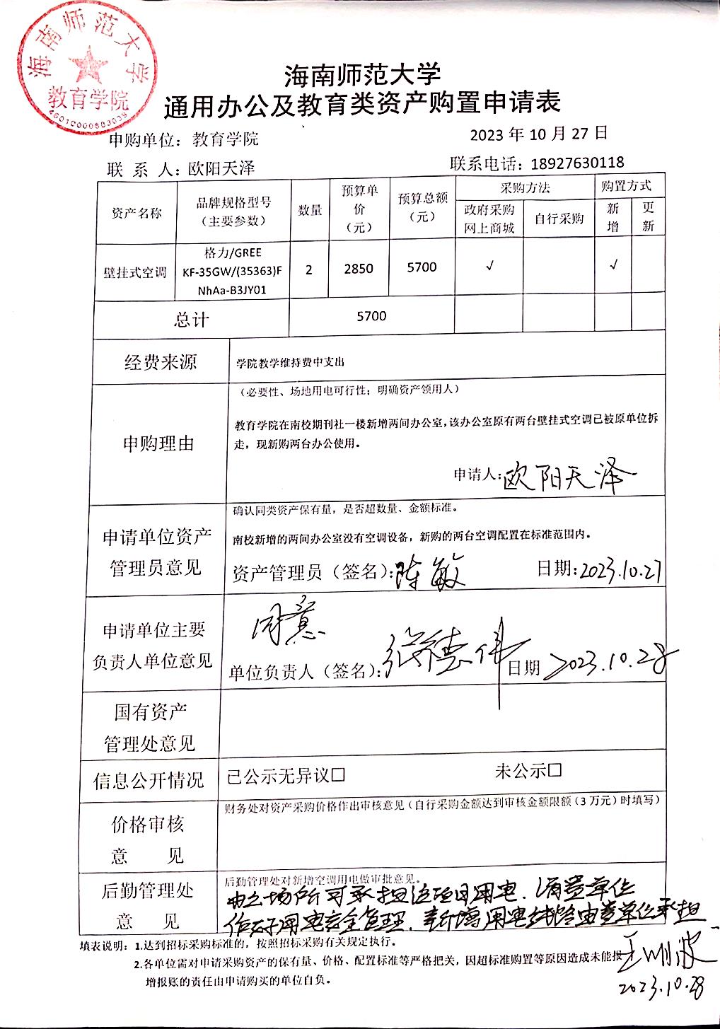 教育學(xué)院設(shè)備采購公示