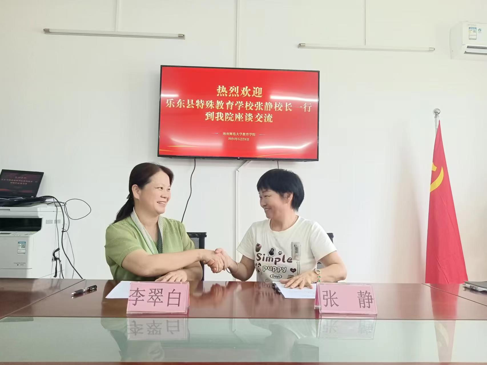 樂東黎族自治縣特殊教育學(xué)校到我院交流座談